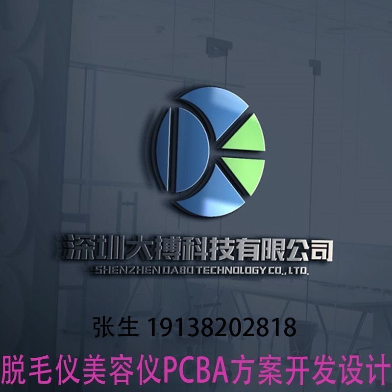 脱毛仪发案研发，深圳大搏科技