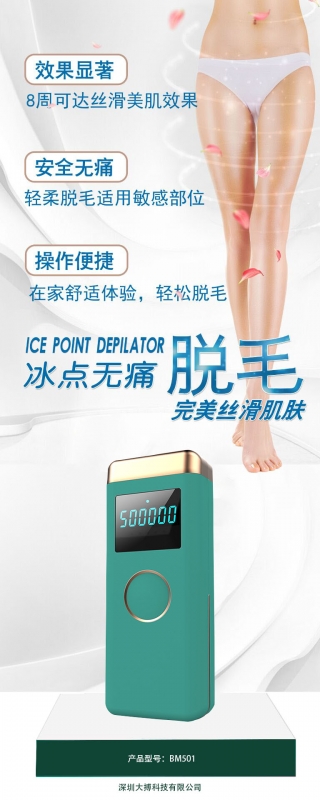 冰点脱毛仪厂家，深圳大搏科技